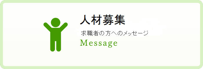 大切にしていること